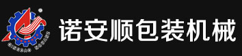 青島諾安順包裝機械制造有限公司